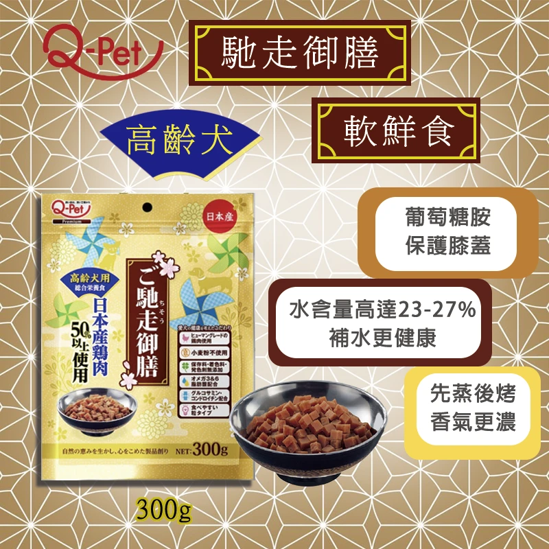 日本Q-Pet 馳走御膳 軟鮮食 300g 犬用 任選
