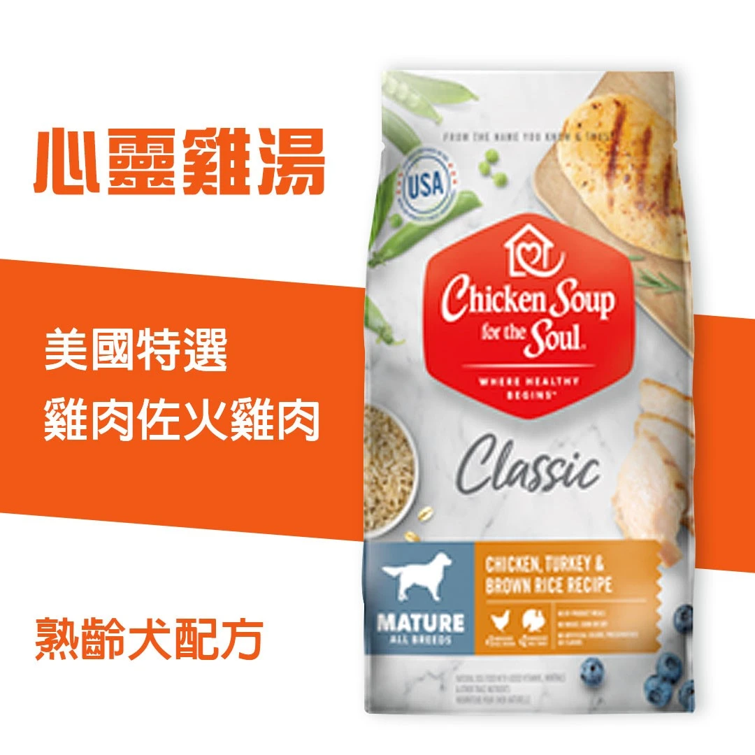 心靈雞湯 美國特選雞肉佐火雞肉_熟齡犬配方