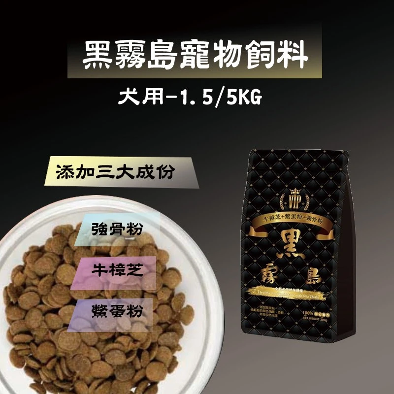 黑霧島 狗飼料