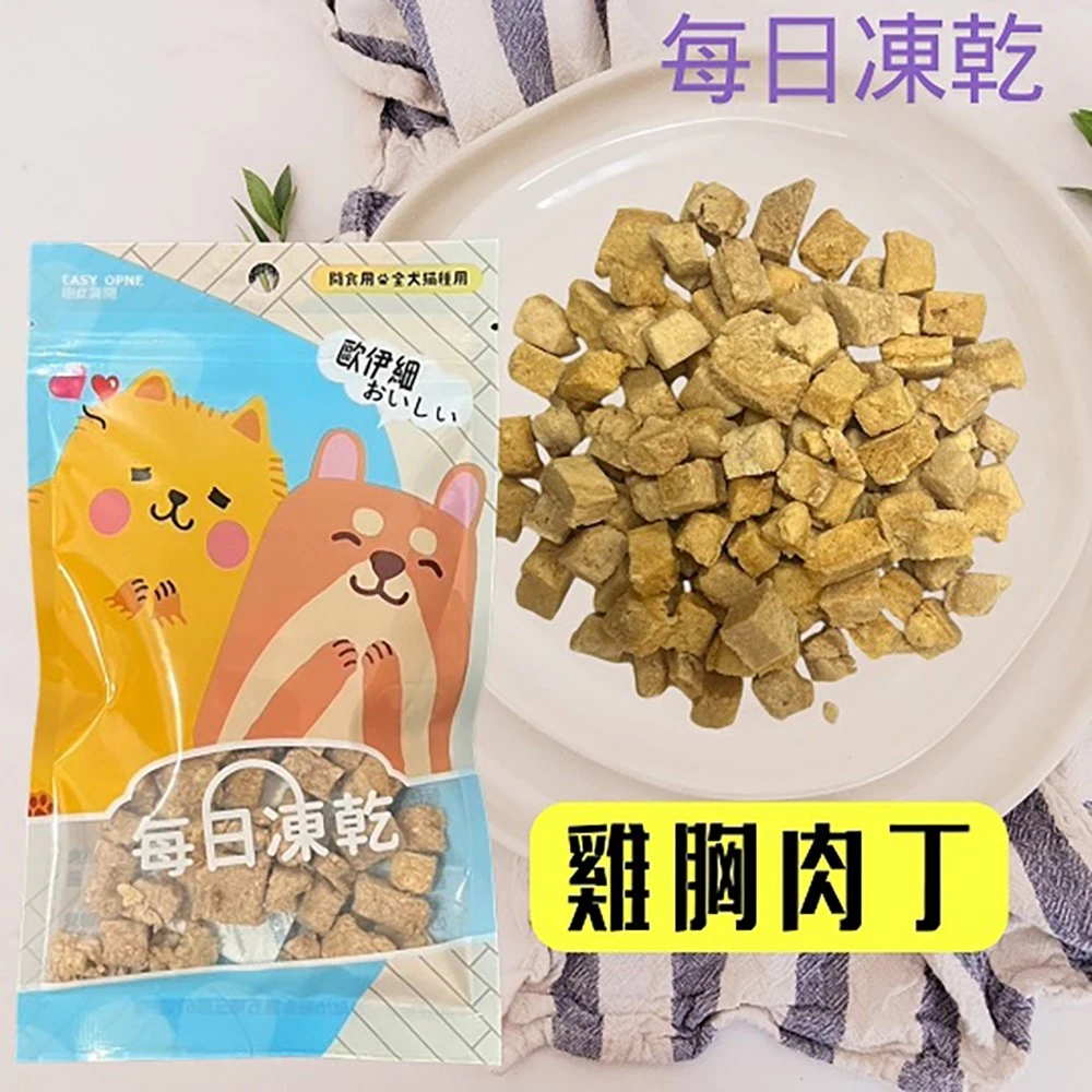 每日凍乾 雞胸肉/虱目魚/雞肉貓草/雞肉牛奶 20g_口味任選