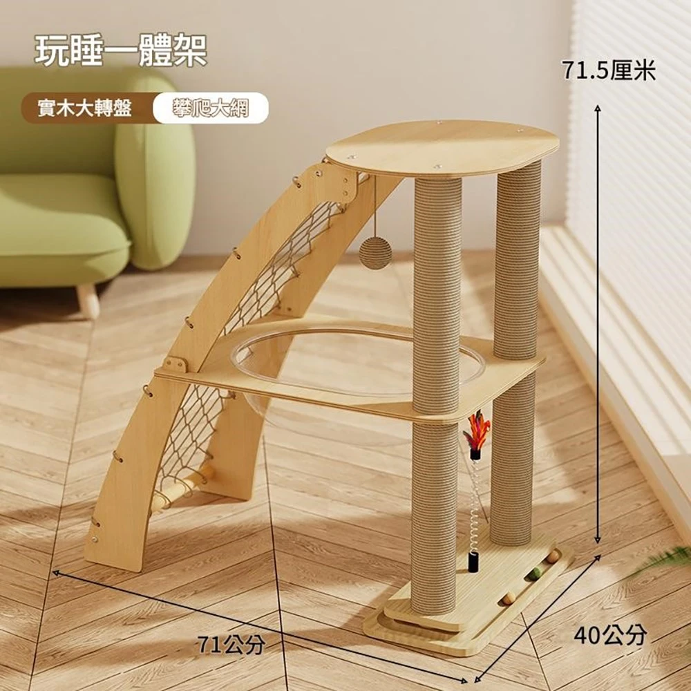 轉盤攀爬網貓爬架+跳台