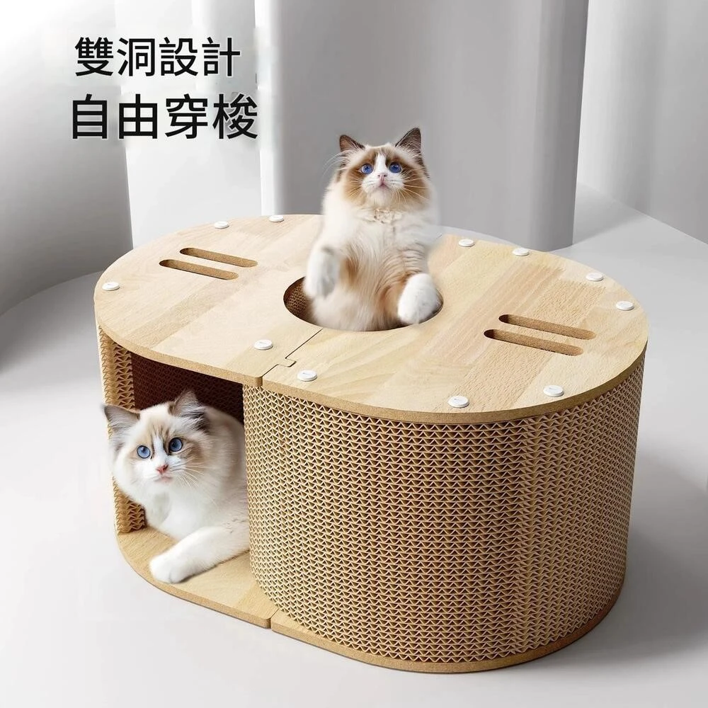 可愛貓抓板窩 雙洞穿梭趣味貓抓窩