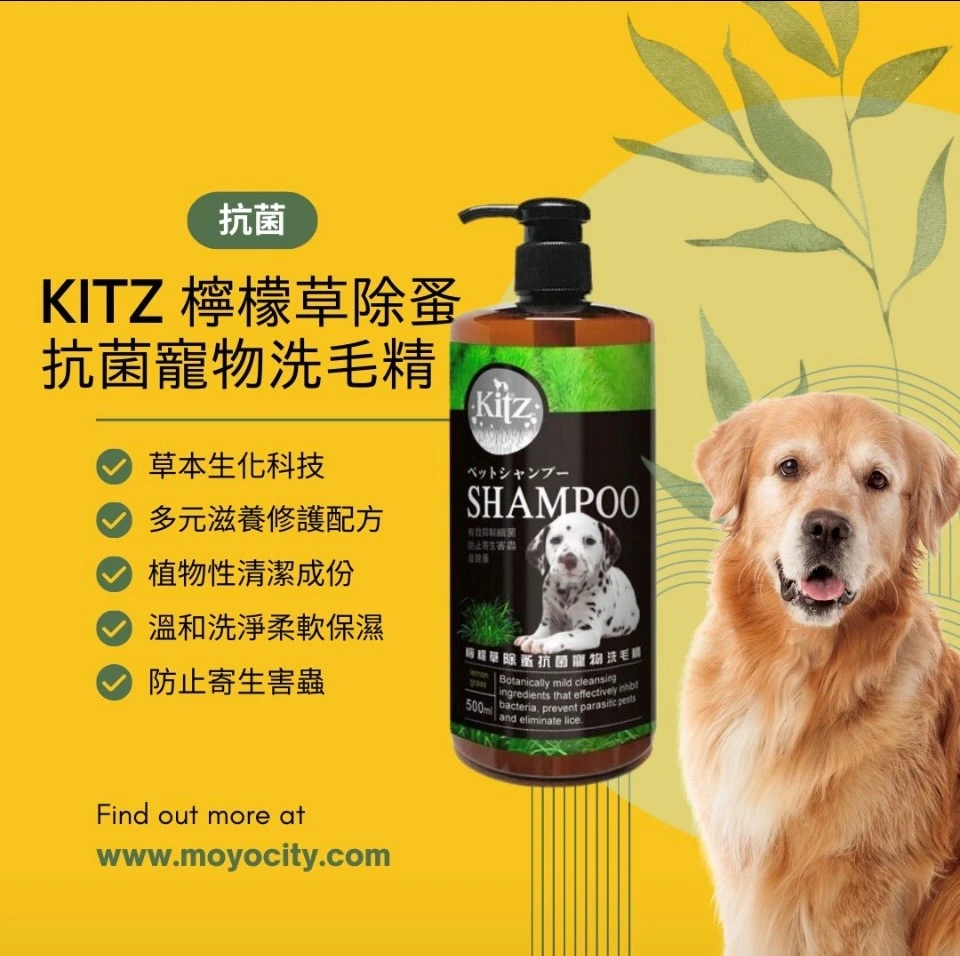 檸檬草除蚤 抗菌寵物洗毛精  520ml