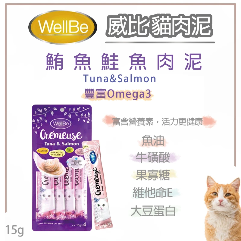 wellbe威比 貓肉泥  15g -4條
