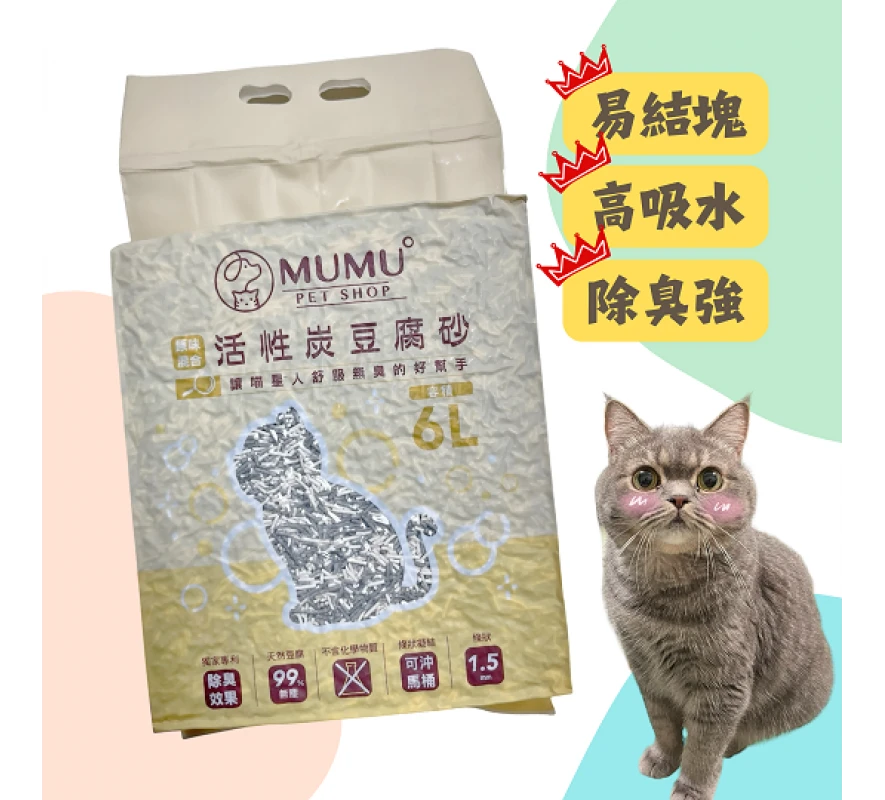 MUMU活性碳豆腐砂<奶香味>