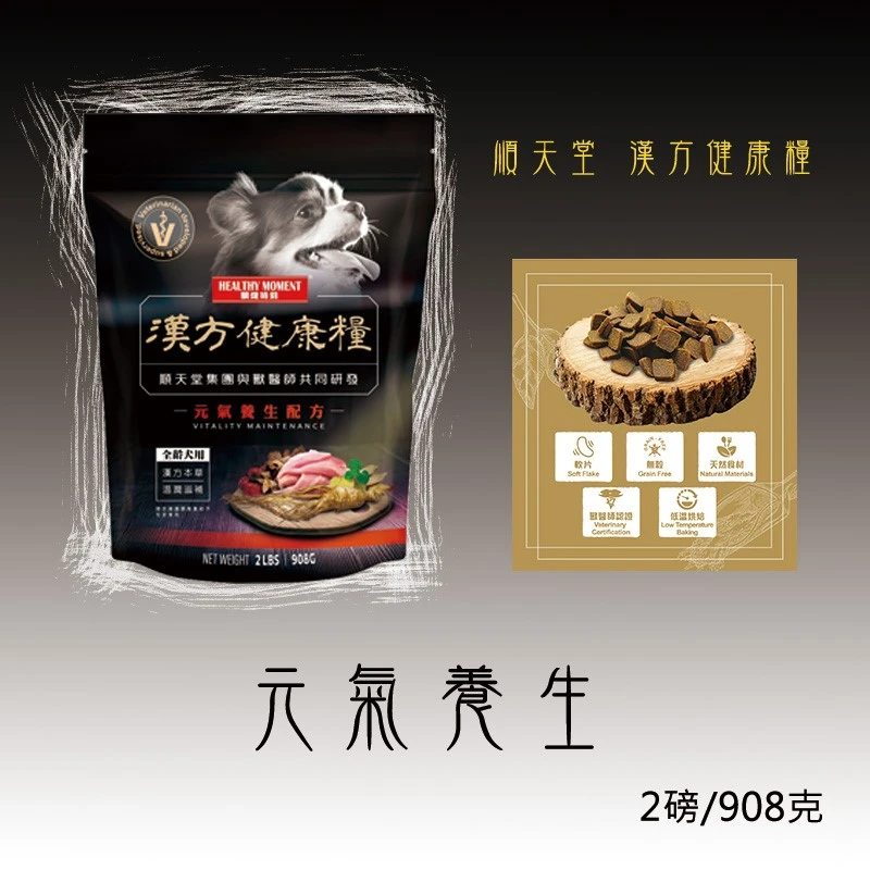 【順天堂】漢方健康糧系列   元氣養生