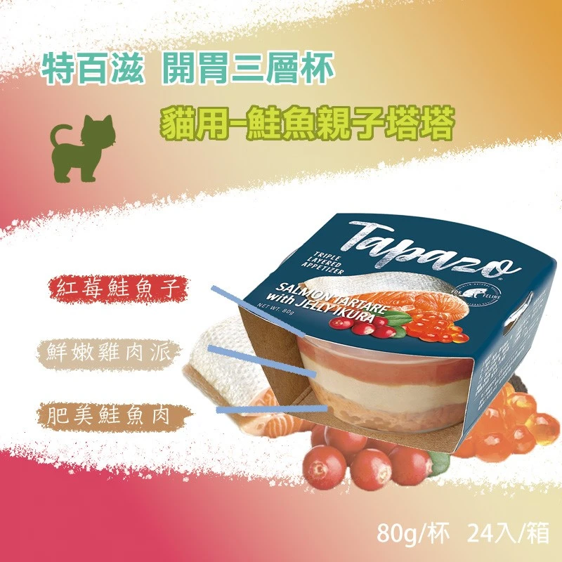 特百滋 貓用-開胃三層杯  80g/杯*24入