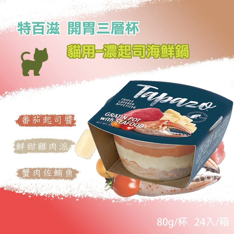 特百滋 貓用-開胃三層杯  80g/杯*24入