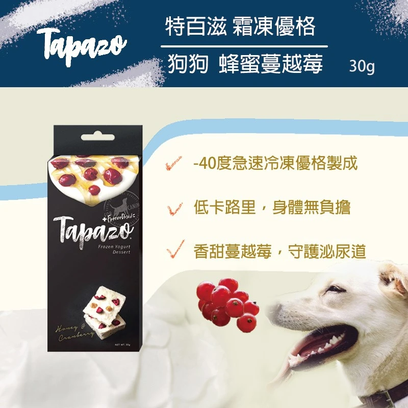 Tapazo 特百滋 霜凍優格- 30g