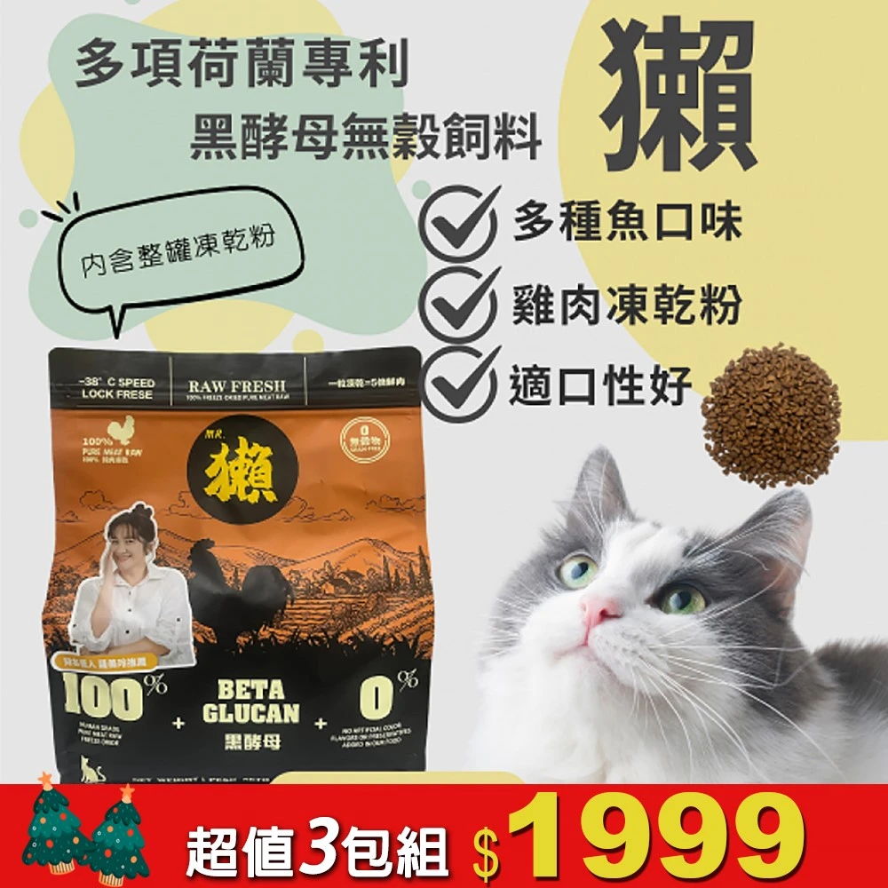MR．獺 <全齡貓用> 多種魚+雞肉凍乾 超值3包組