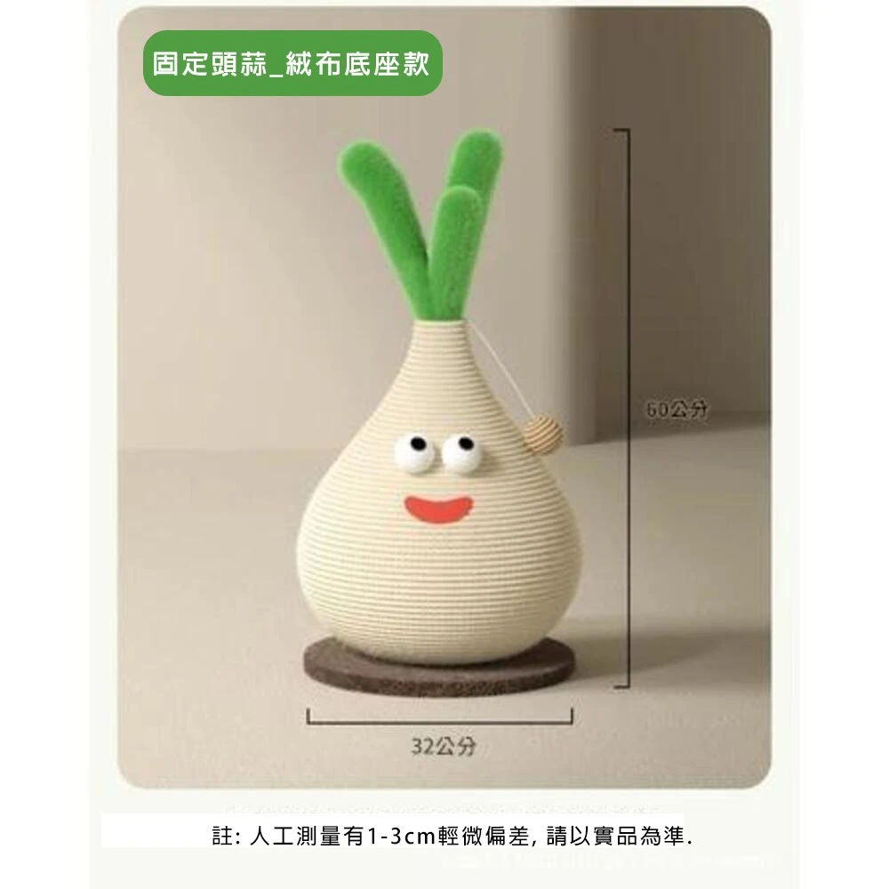 萌趣造型 蒜頭貓抓柱 任選