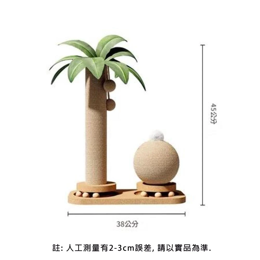 趣味椰樹造型貓抓柱 任選