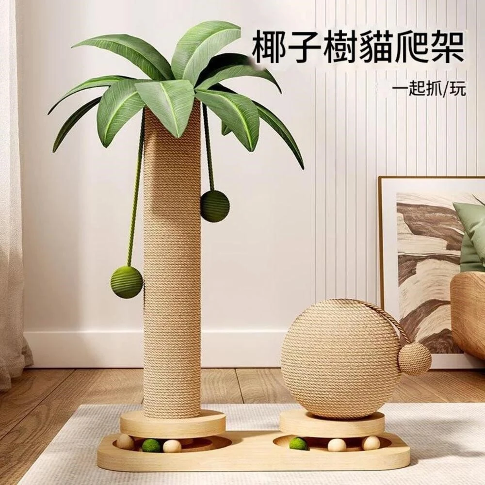 趣味椰樹造型貓抓柱 任選
