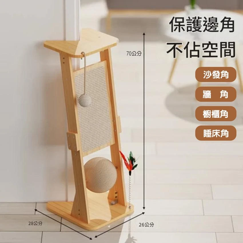 轉角立式劍麻貓抓板 任選