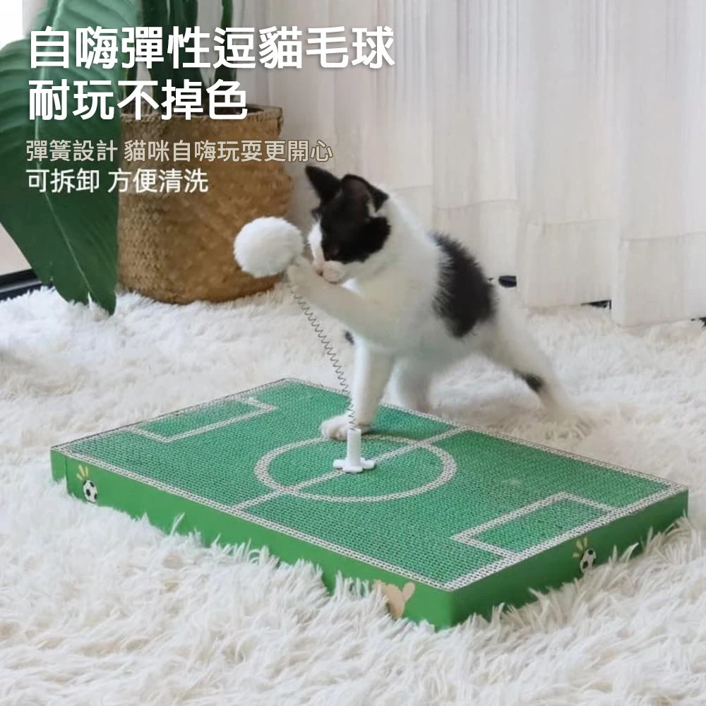足球場瓦楞紙貓抓板