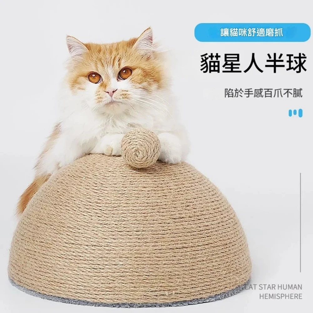 劍麻半球貓抓板 任選