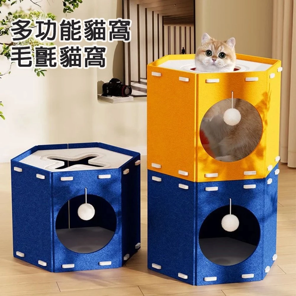 四季適用 六邊形毛氈貓窩  任選