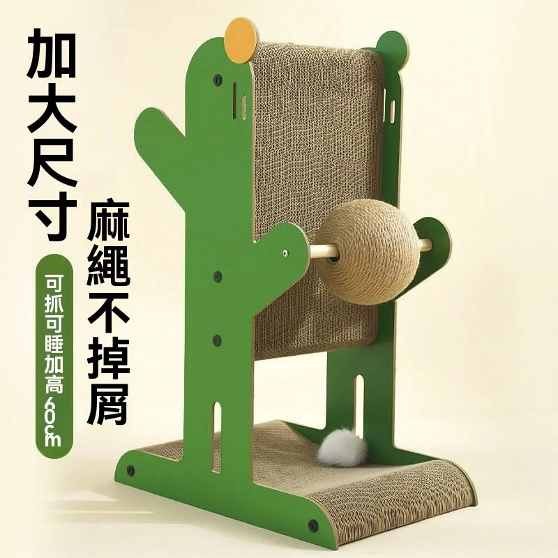 仙人掌立式貓抓板 耐抓磨