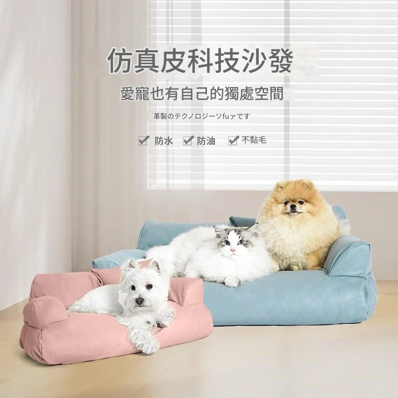 可拆洗沙發窩凉感防水防油 貓狗適用