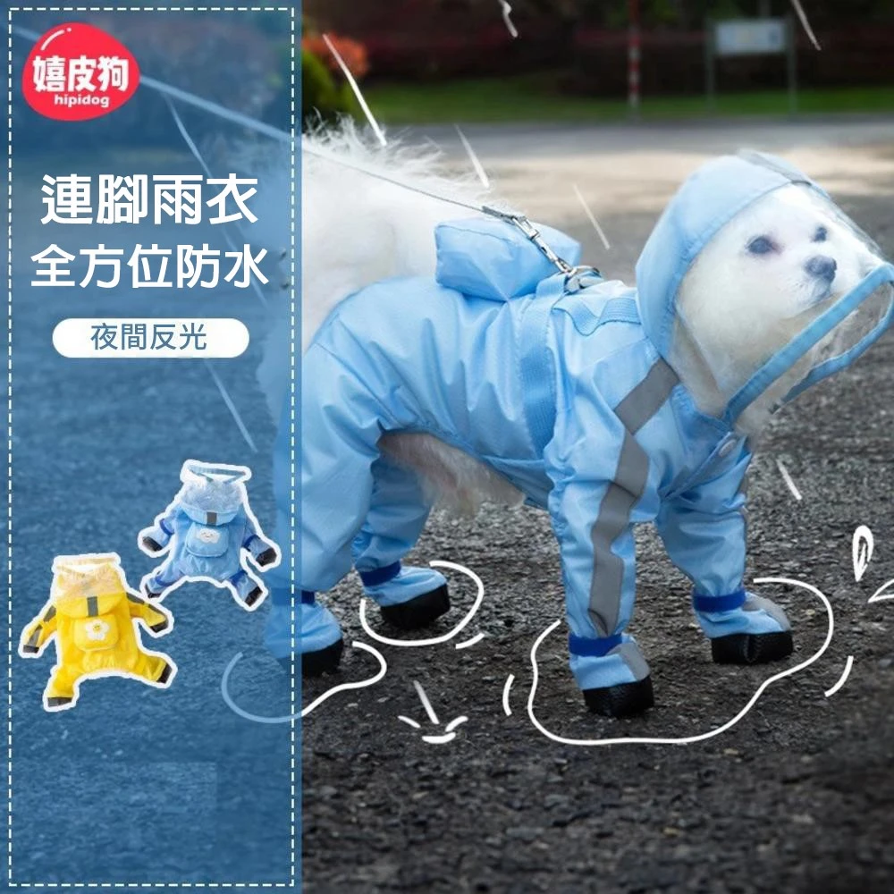 狗狗雨衣 安全反光條造型雨衣  任選