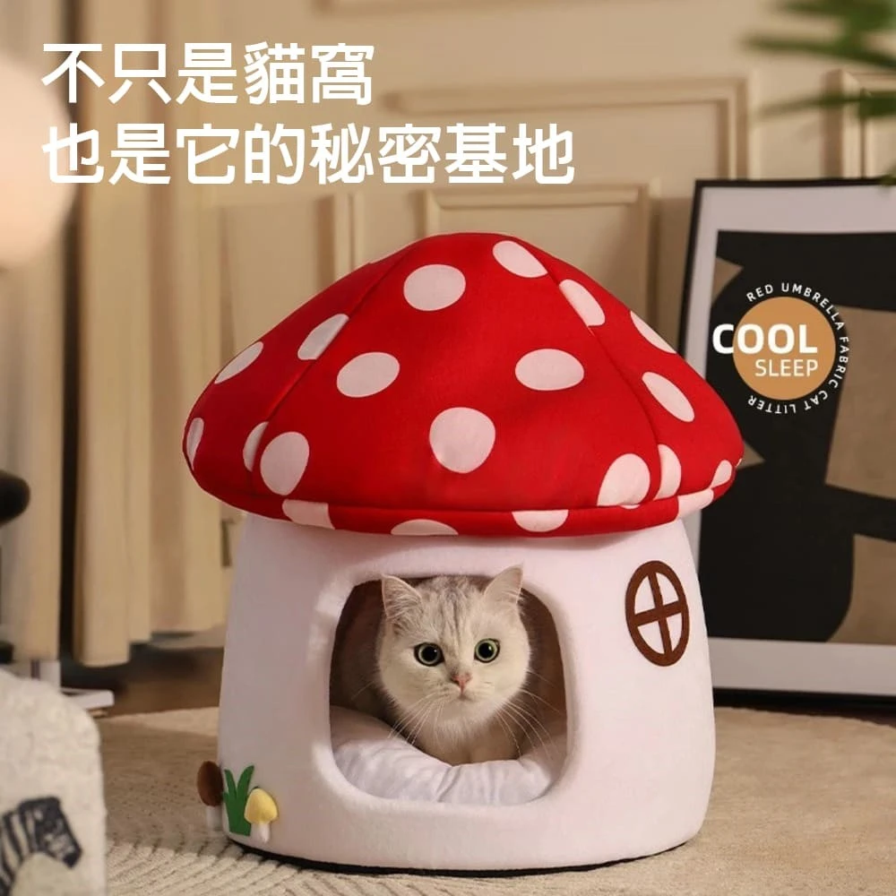 萌趣蘑菇寵物窩 (貓狗適用)