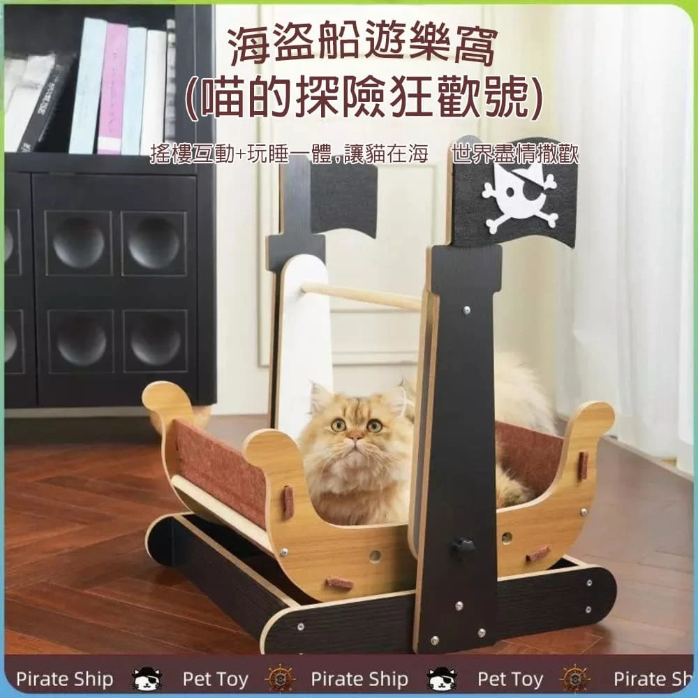 海盜船貓窩 可搖擺貓床