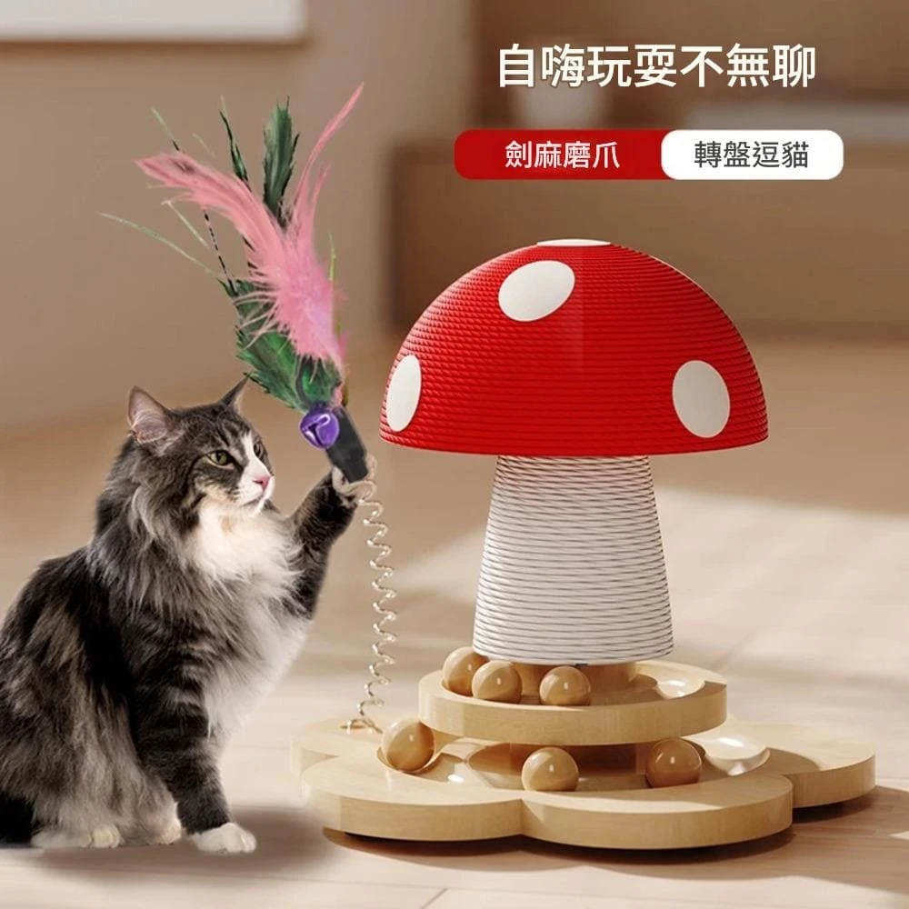 小紅菇貓抓柱  逗貓棒 實木貓玩具