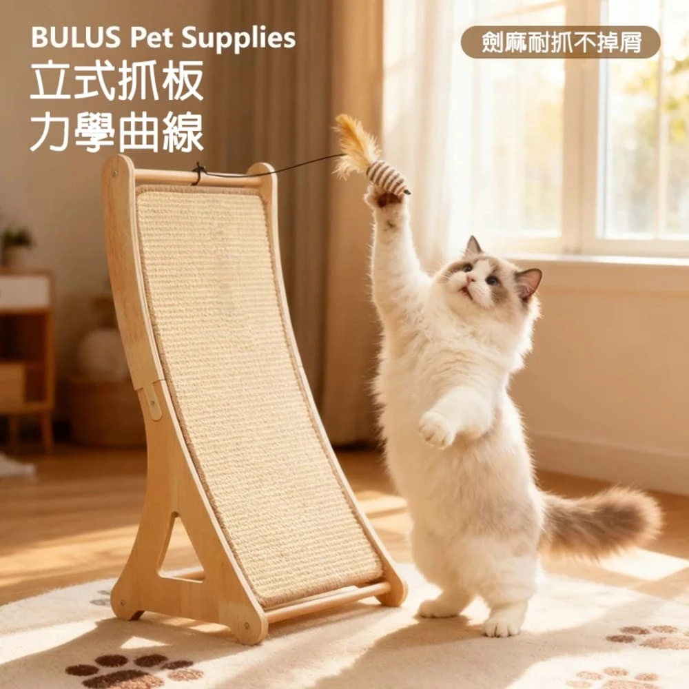 不佔空間 立式劍麻貓抓板