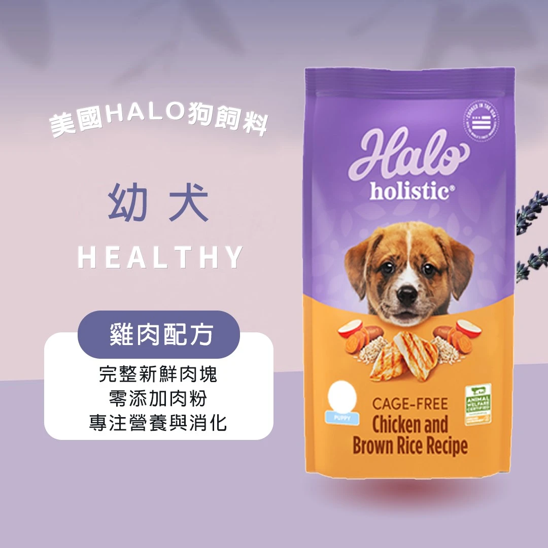 Halo 嘿囉 幼犬 雞肉配方