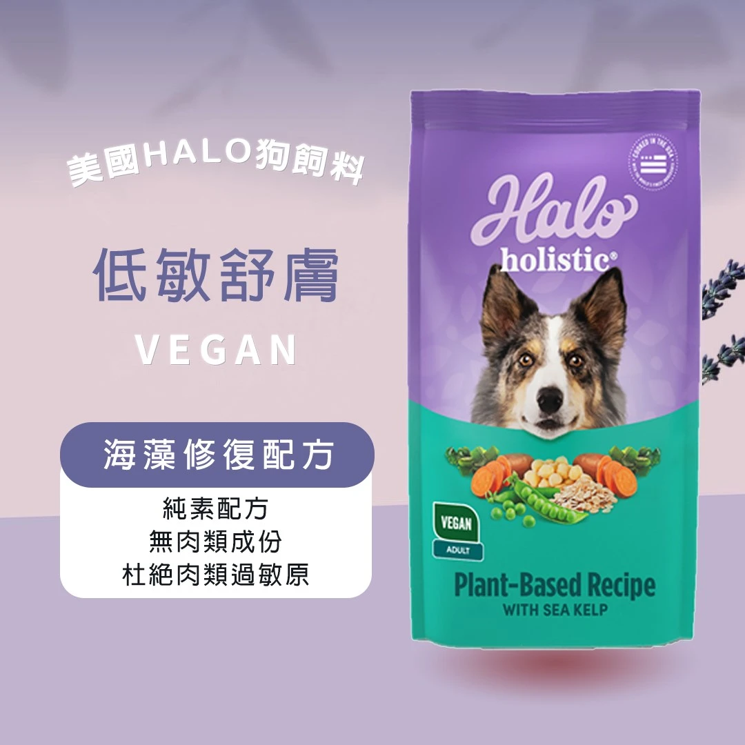 Halo 嘿囉 低敏舒膚 海藻修復配方
