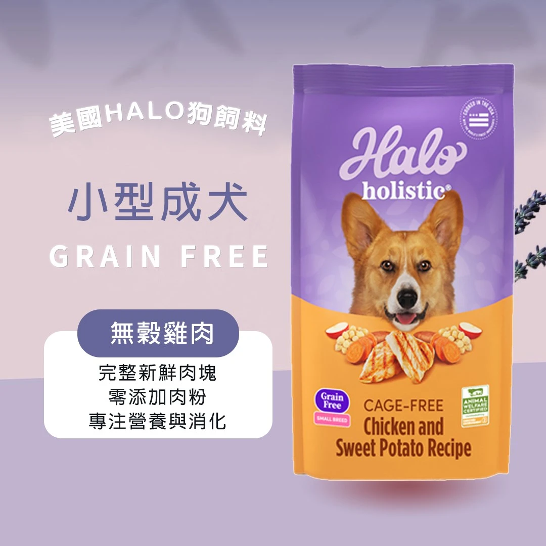 Halo 嘿囉 小型成犬 無穀雞肉