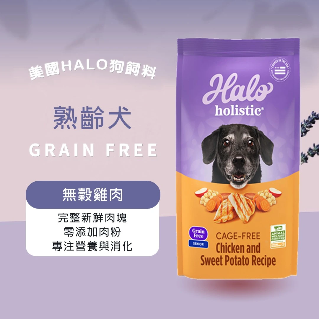 Halo 嘿囉 熟齡犬 無穀雞肉