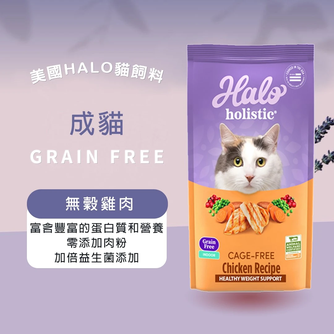 Halo 嘿囉 成貓 無穀雞肉