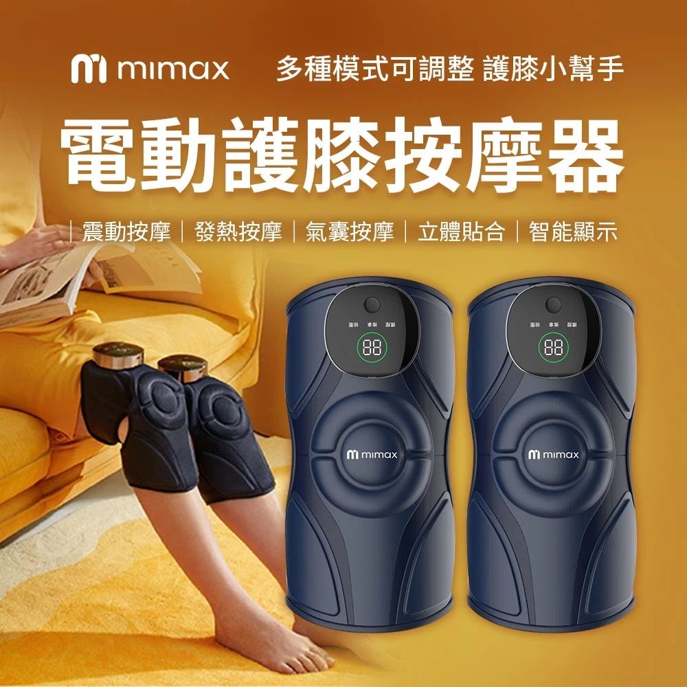 【米覓 mimax】 電動護膝按摩器 按摩器 護膝 發熱按摩 智能顯示