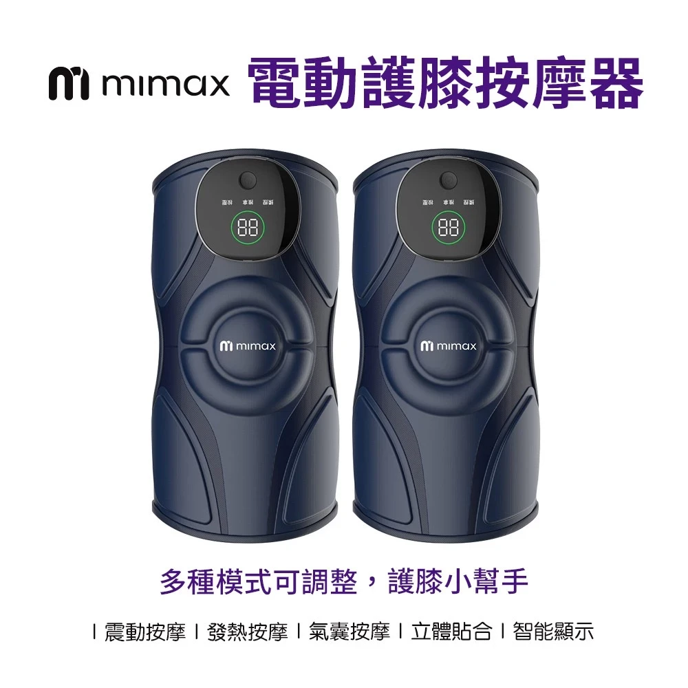 【米覓 mimax】 電動護膝按摩器 按摩器 護膝 發熱按摩 智能顯示