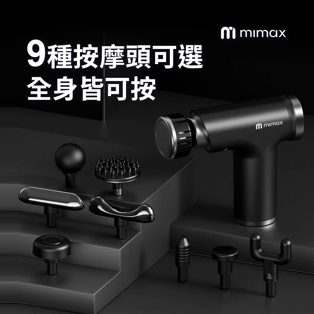 【米覓 mimax】冷熱敷電動筋膜槍 快速發熱發冷