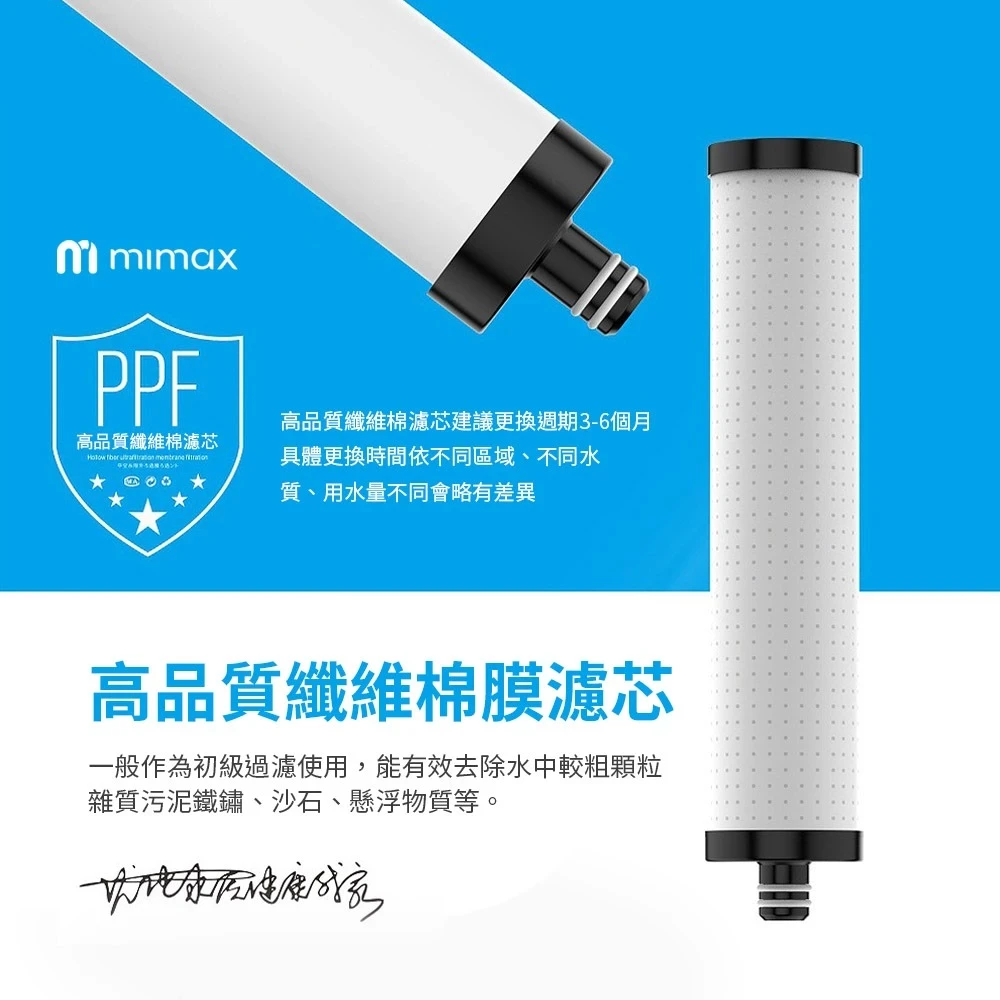 【米覓 mimax】 智慧除菌除氯淨水器濾芯
