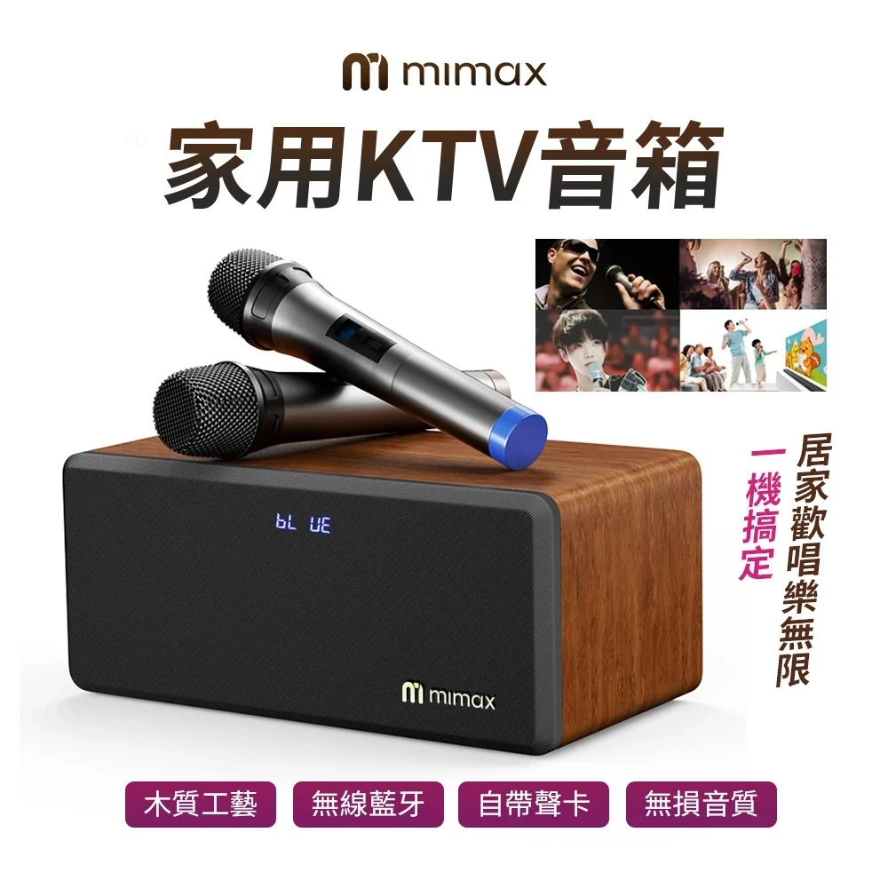 【米覓 mimax】家用KTV音箱 附遙控器 全頻揚聲器 6D環繞重低音