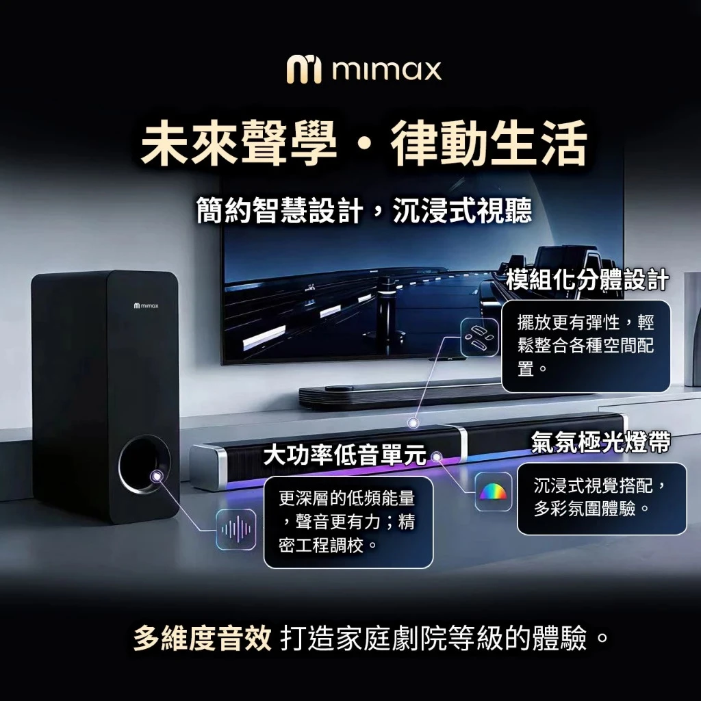 【米覓 mimax】2.1聲道 家庭重低音 影院級音響