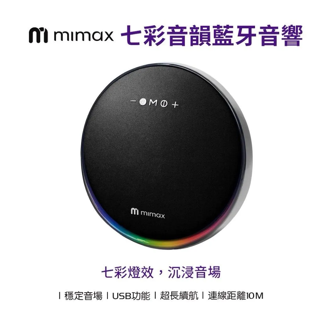 【米覓 mimax】120W 家庭劇院 重低 金屬震模 藍牙 電視音響