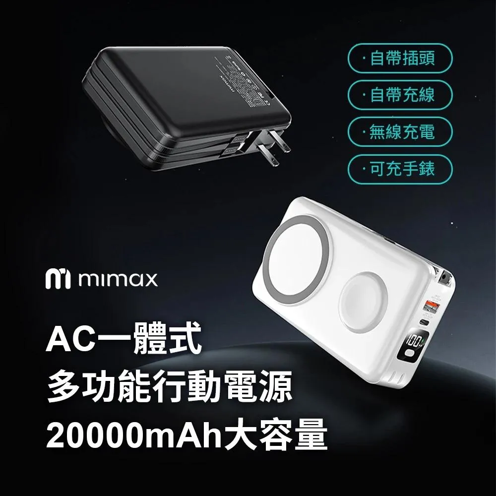 【米覓 mimax】磁吸無線充電支架 行動電源  自帶雙線