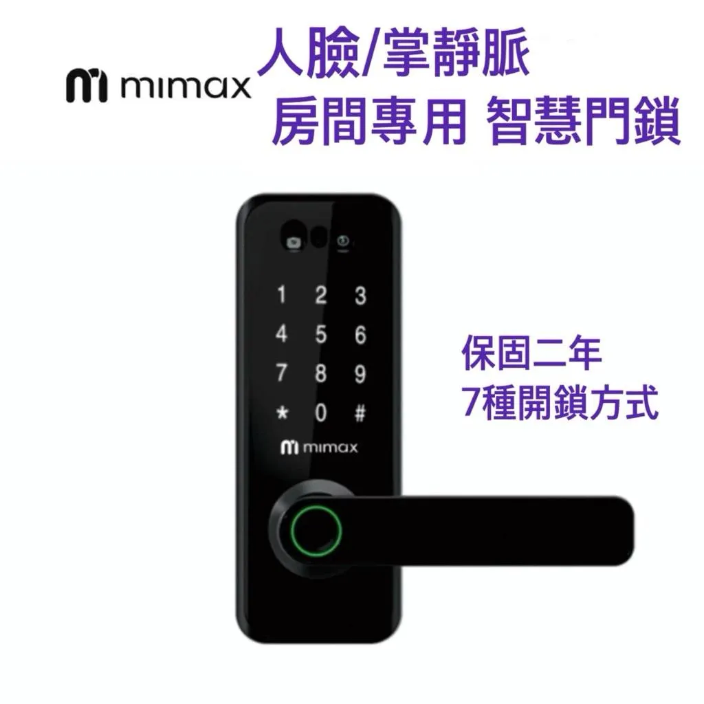 【米覓 mimax】七合一 掌靜脈 人臉辨識門鎖  指紋門鎖 (房間門專用