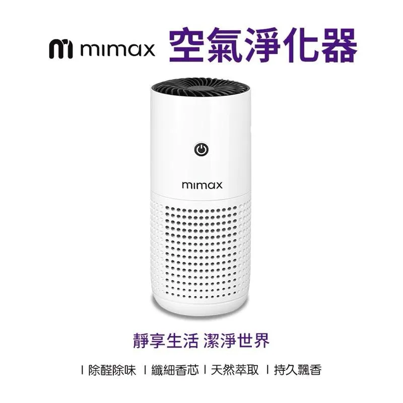 【米覓 mimax】空氣淨化器 多場合適用