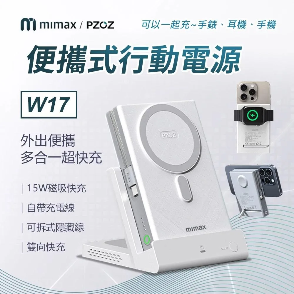 【米覓 mimax】 磁吸便攜式多功能行動電源 10000mah