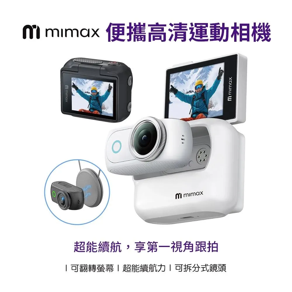 【米覓 mimax】便攜高清運動相機 磁吸支架 掛繩 輕巧 運動紀錄 攝影 影像 紀錄片