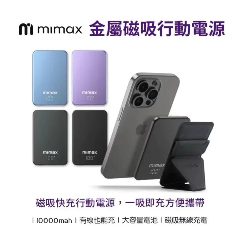【米覓 mimax】 無線磁吸行動電源 數字 電量顯示 無線充電