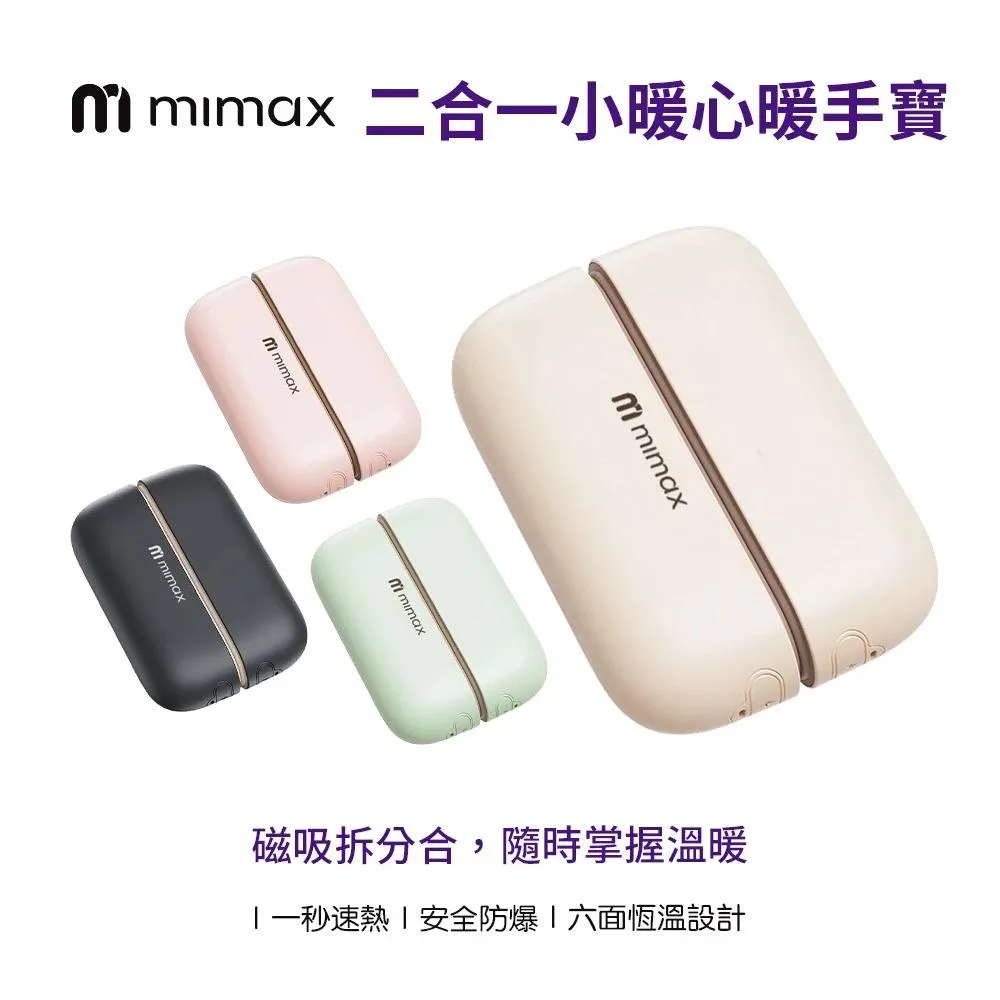 【米覓 mimax】磁吸暖手寶 暖手器 恆溫暖手寶