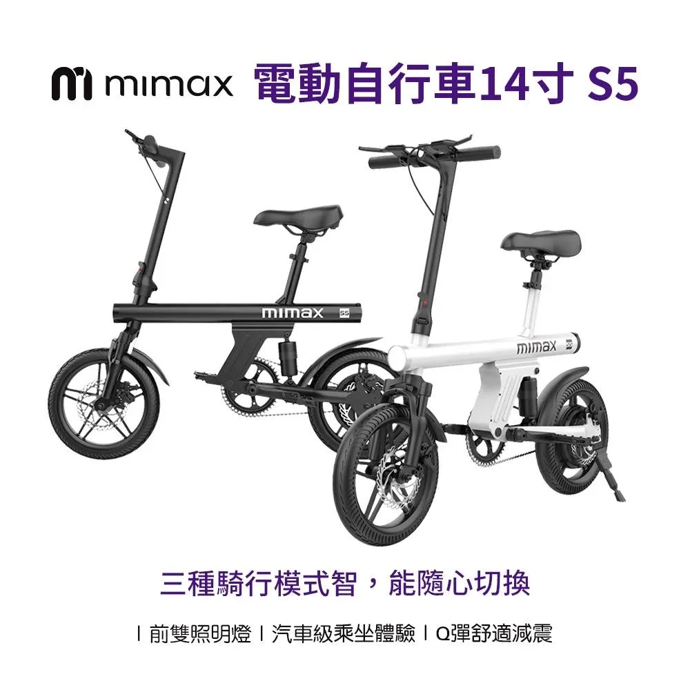 【米覓 mimax】電動自行車S5 350W電機 智能防盜 防水
