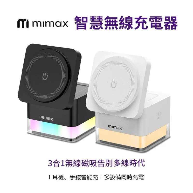 【mimax】 米覓智慧無線充電器 無線充電 小巧攜帶方便