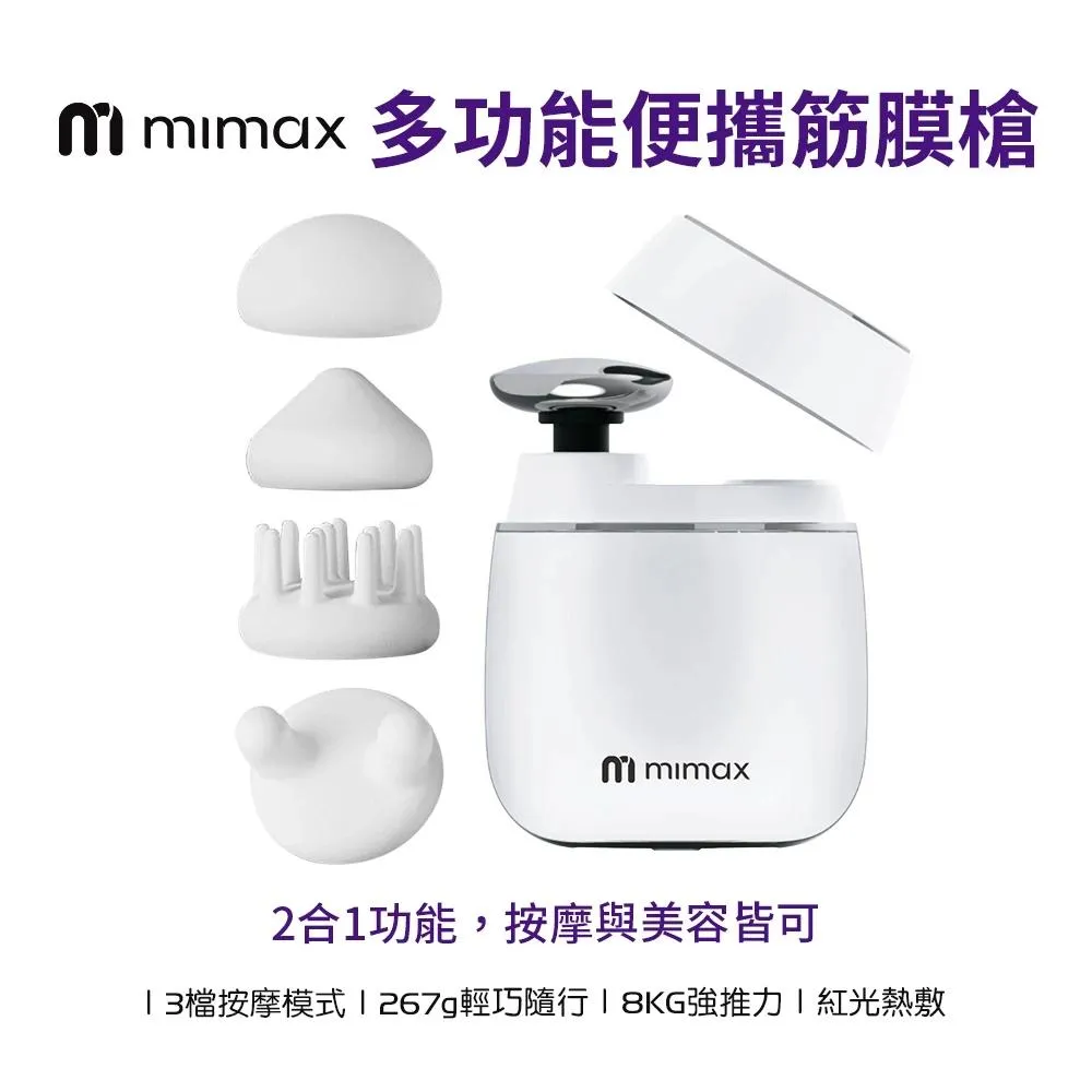 【米覓】mimi二合一 多功能 筋膜槍 紅光熱敷 僅267g